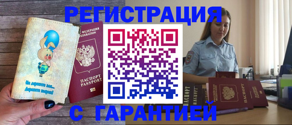 купить прописку в Первоуральске